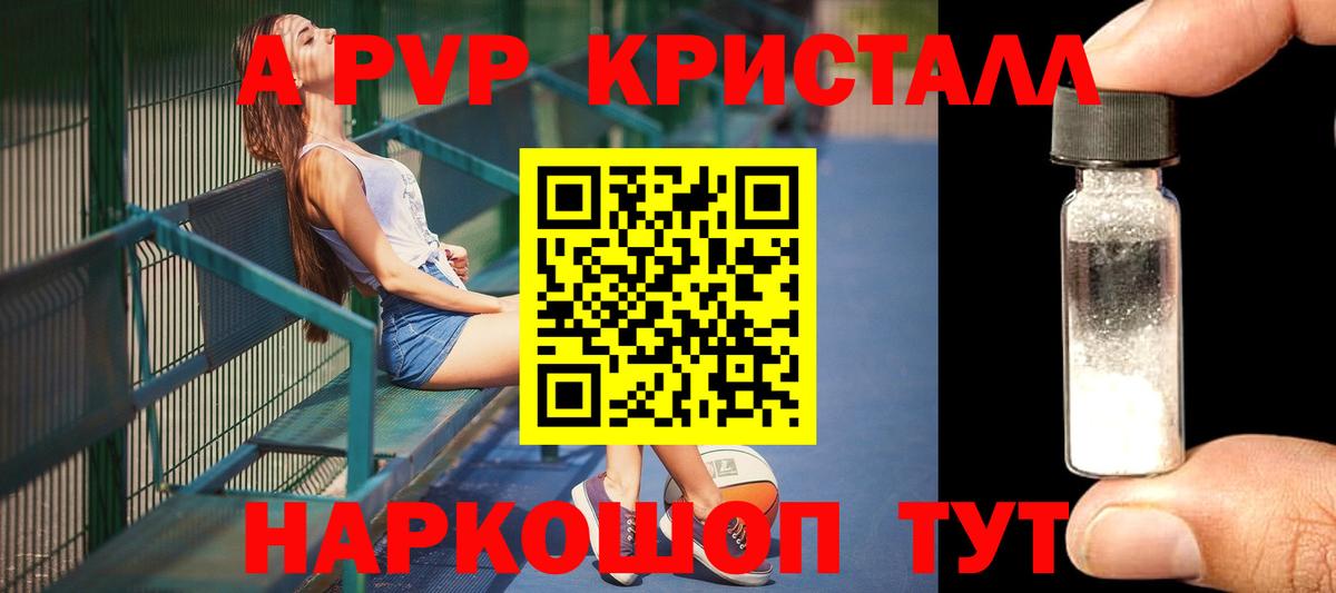 Alpha-PVP Crystall Кисловодск
