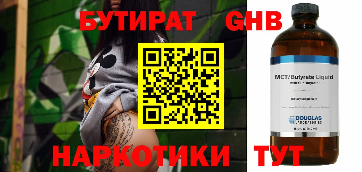 Бутират 99% Кисловодск