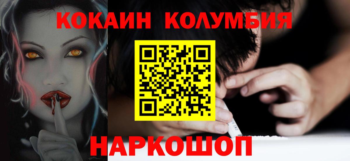 Кокаин Колумбийский Кисловодск