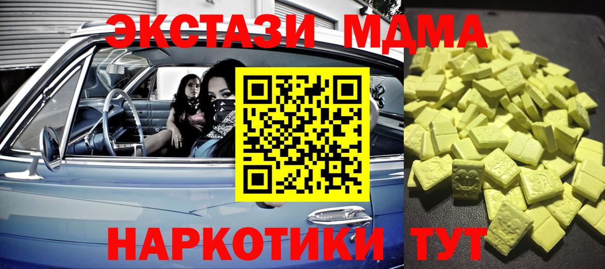 Ecstasy MDMA  Экстази  где купить наркоту  Кисловодск  Вход с VPN  ЭКСТАЗИ 99% 