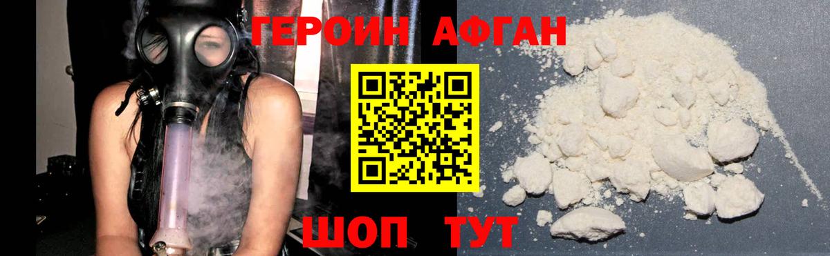 ГЕРОИН Афган Кисловодск