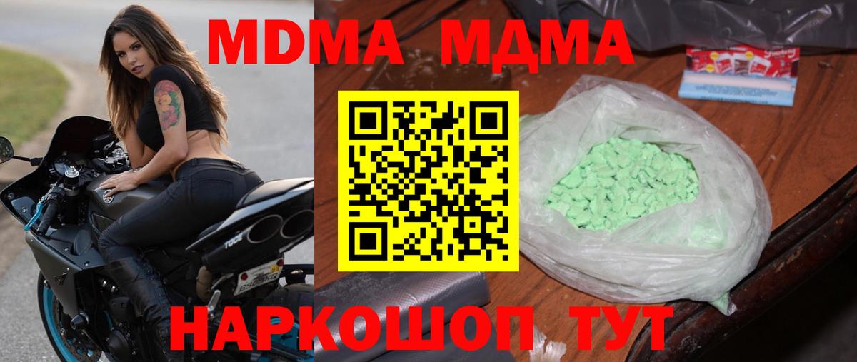 MDMA  МДМА Molly  Вход с VPN  MDMA Molly  Кисловодск 
