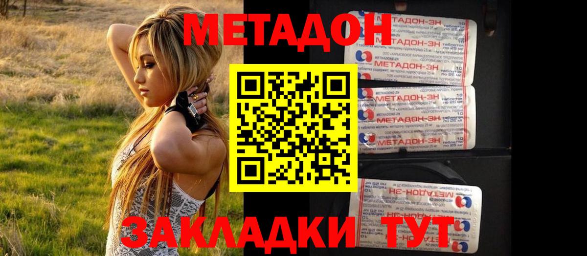 Метадон мёд Кисловодск