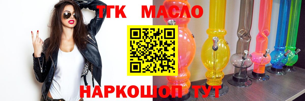 ТГК гашишное масло Кисловодск